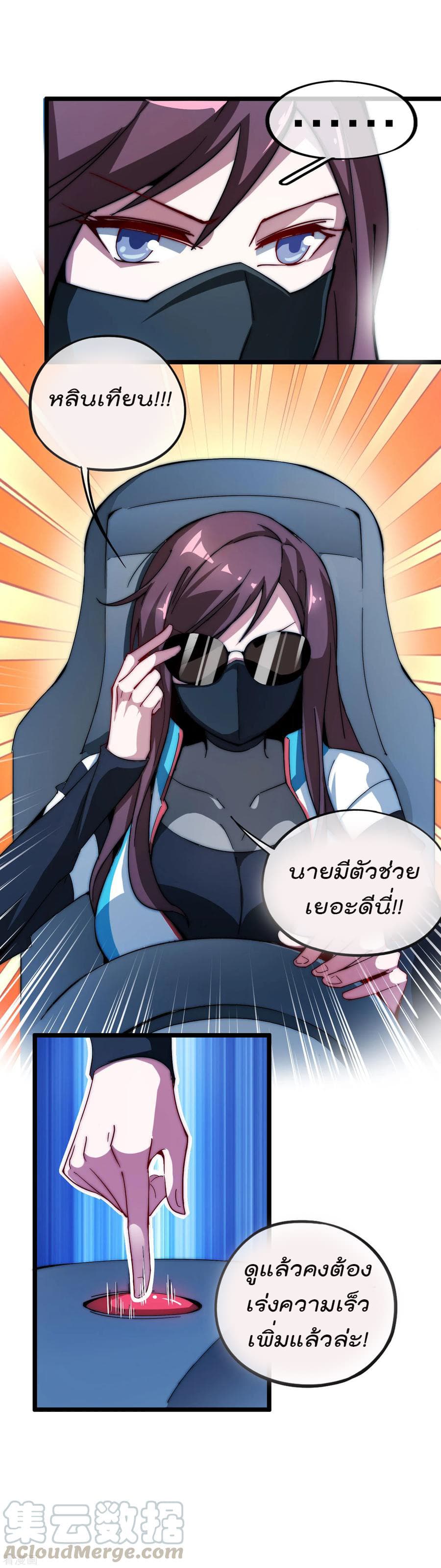 I am The Richest in The World ข้านี่แหละจะรวยที่สุดในโลก! page 29