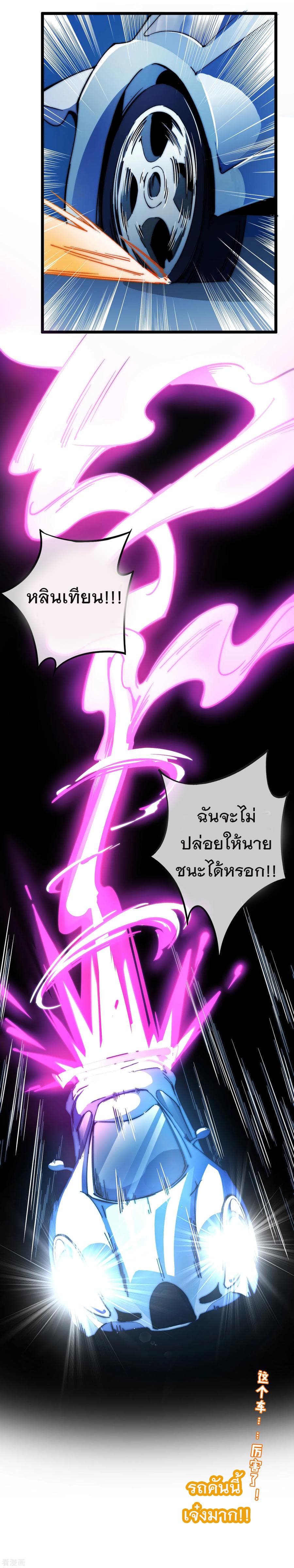 I am The Richest in The World ข้านี่แหละจะรวยที่สุดในโลก! page 31