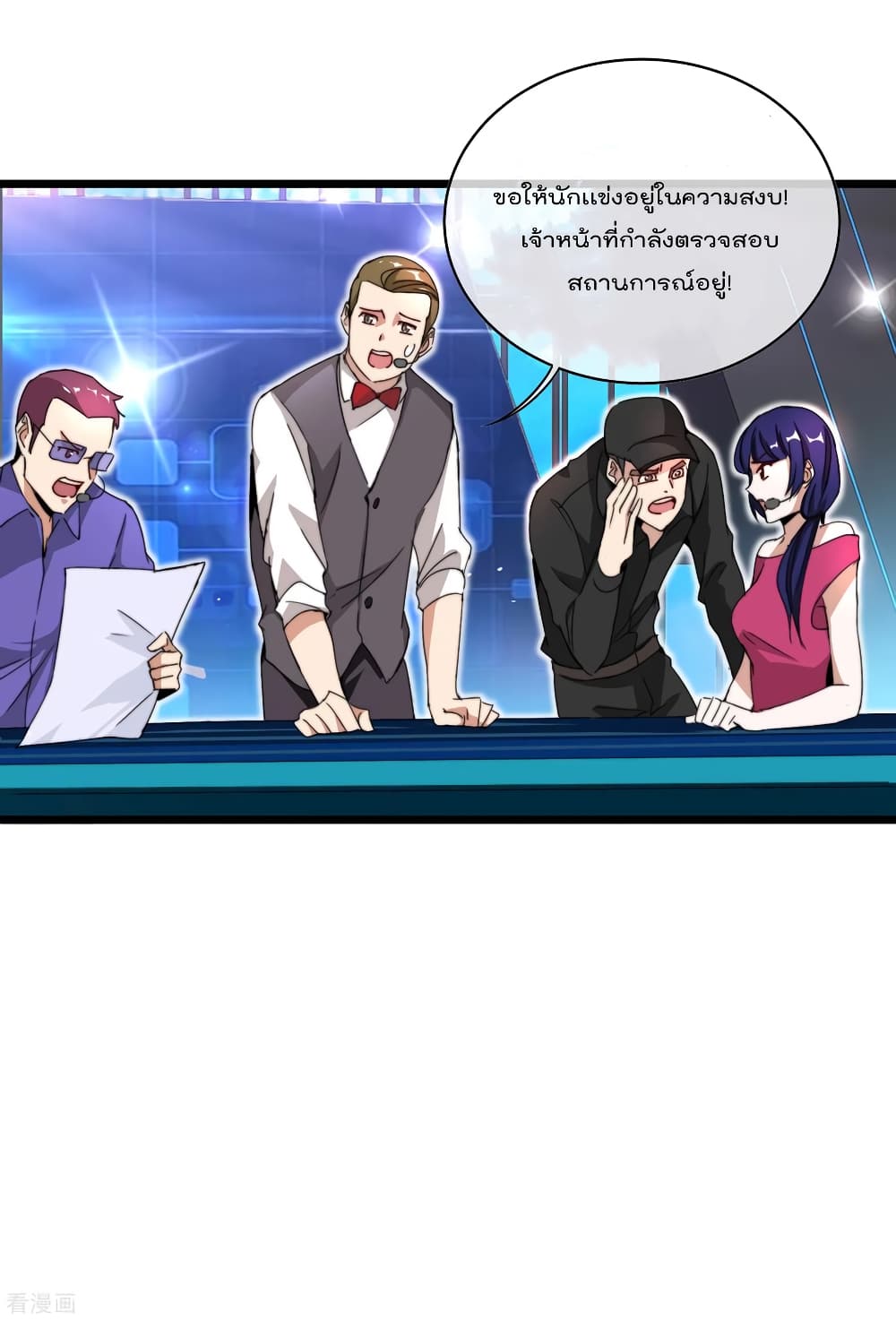 I am The Richest in The World ข้านี่แหละจะรวยที่สุดในโลก! page 4