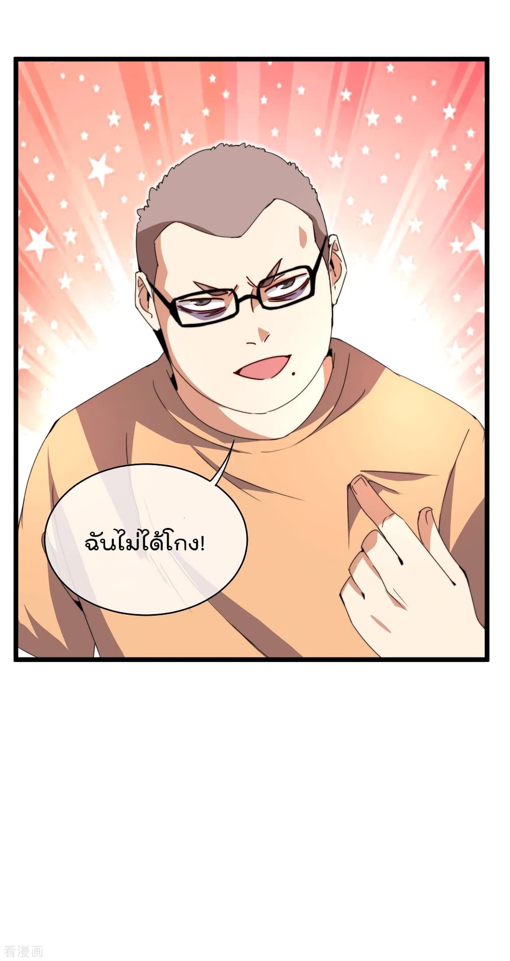 I am The Richest in The World ข้านี่แหละจะรวยที่สุดในโลก! page 5