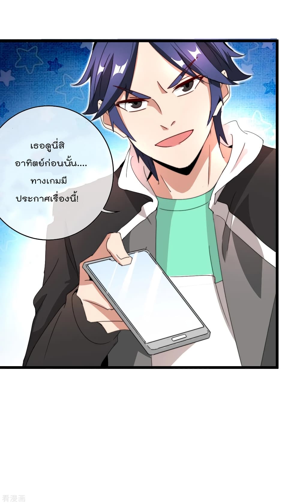 I am The Richest in The World ข้านี่แหละจะรวยที่สุดในโลก! page 7