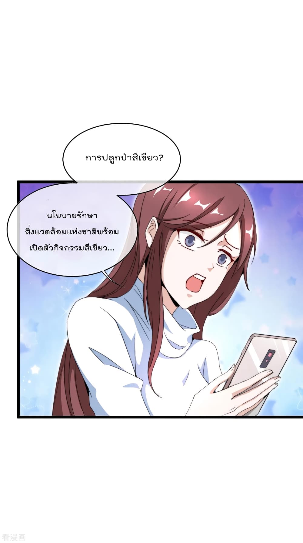 I am The Richest in The World ข้านี่แหละจะรวยที่สุดในโลก! page 8