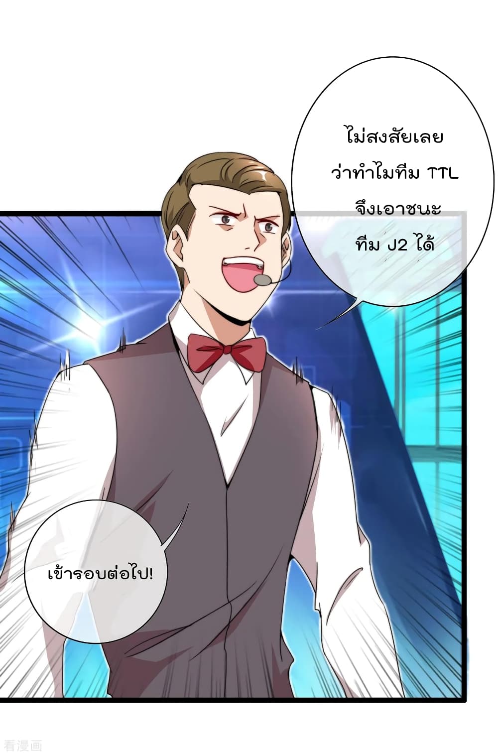 I am The Richest in The World ข้านี่แหละจะรวยที่สุดในโลก! page 5