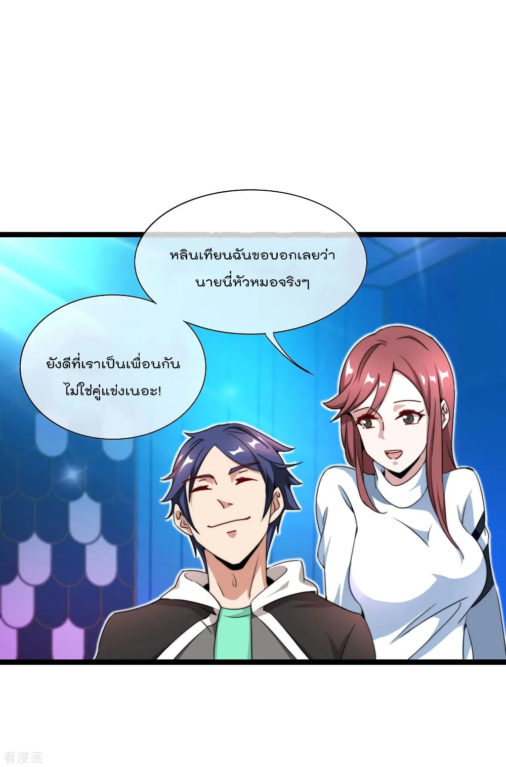 I am The Richest in The World ข้านี่แหละจะรวยที่สุดในโลก! page 7