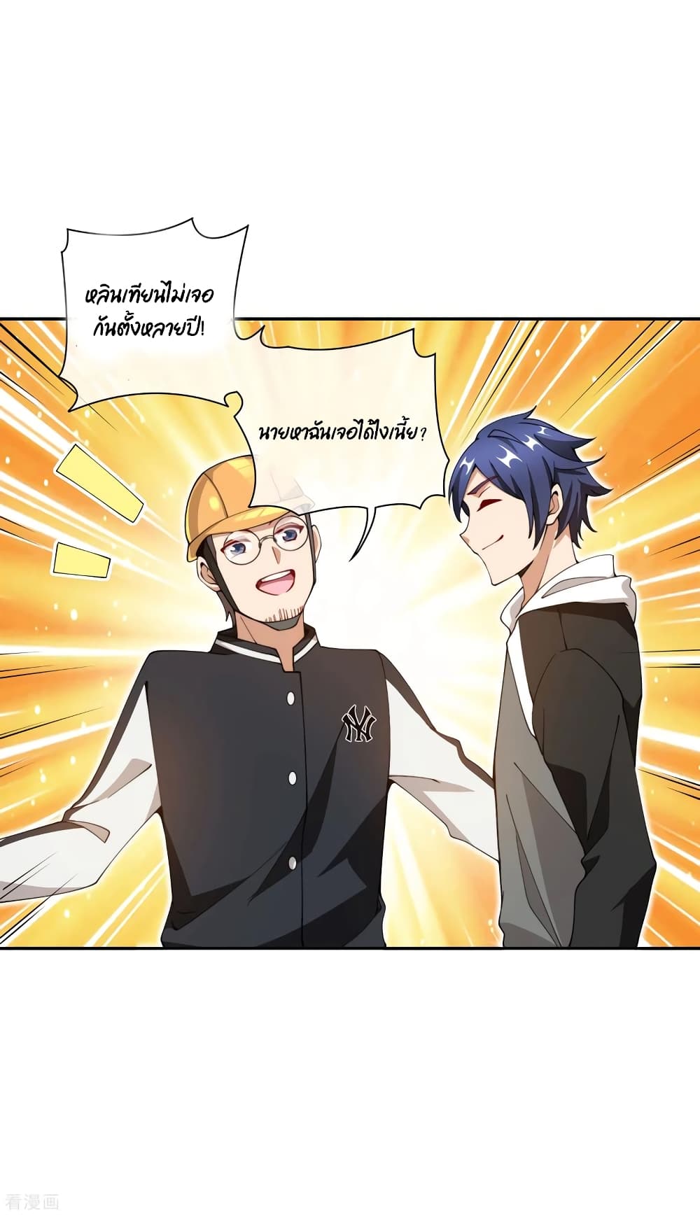 I am The Richest in The World ข้านี่แหละจะรวยที่สุดในโลก! page 6