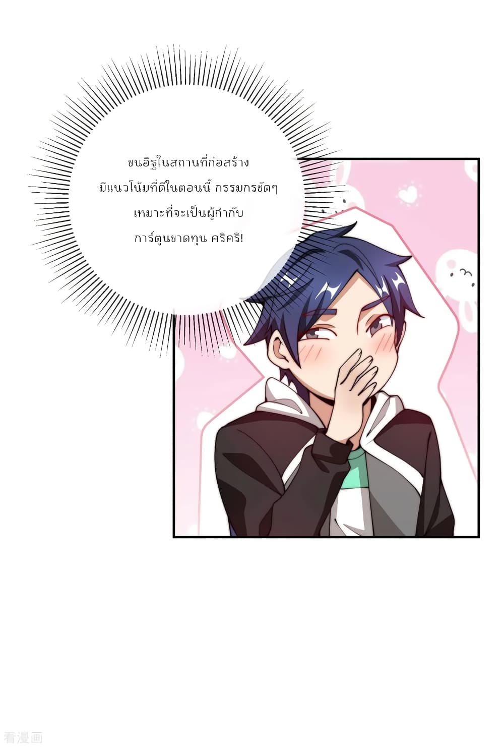 I am The Richest in The World ข้านี่แหละจะรวยที่สุดในโลก! page 8