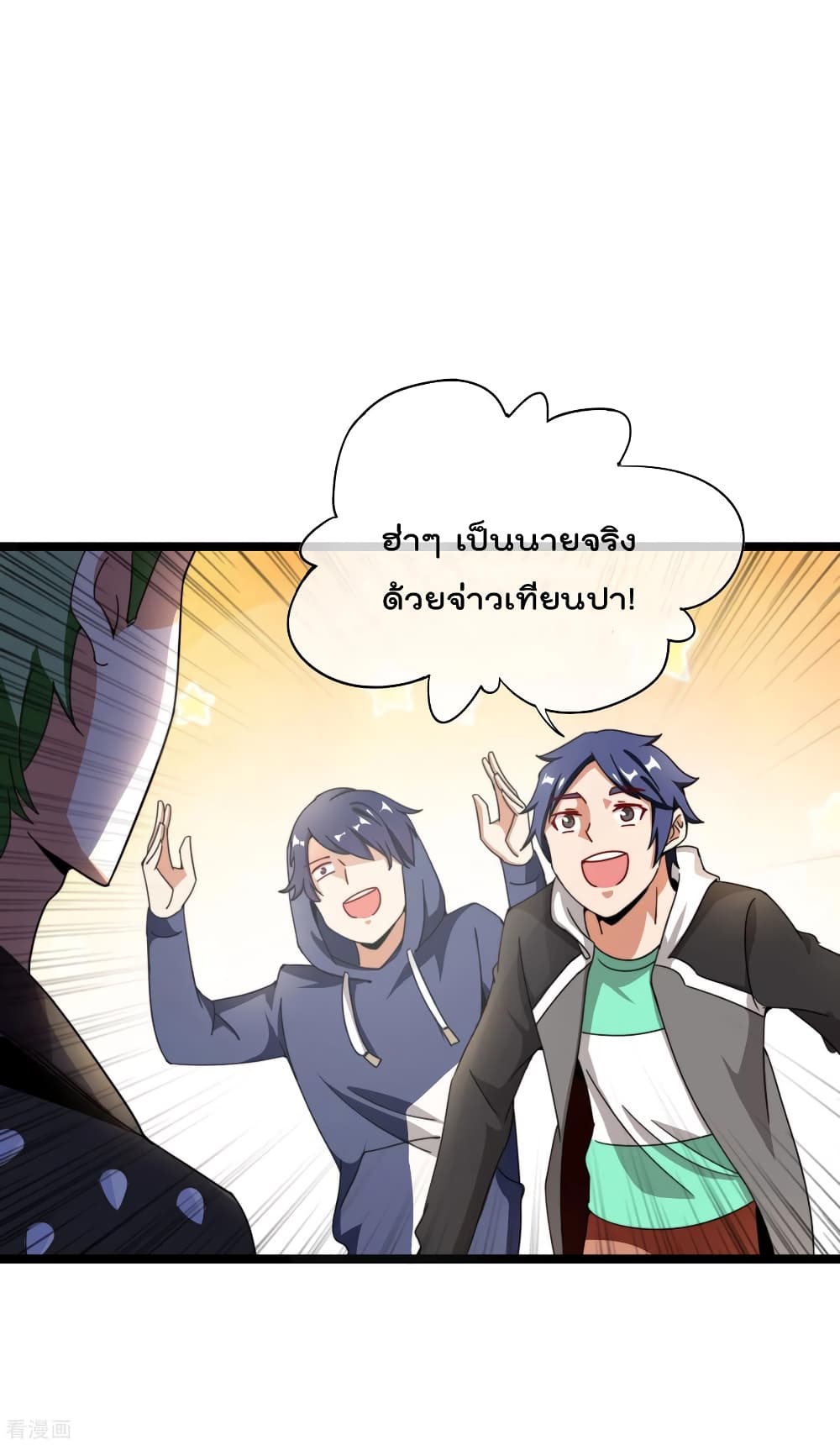 I am The Richest in The World ข้านี่แหละจะรวยที่สุดในโลก! page 5