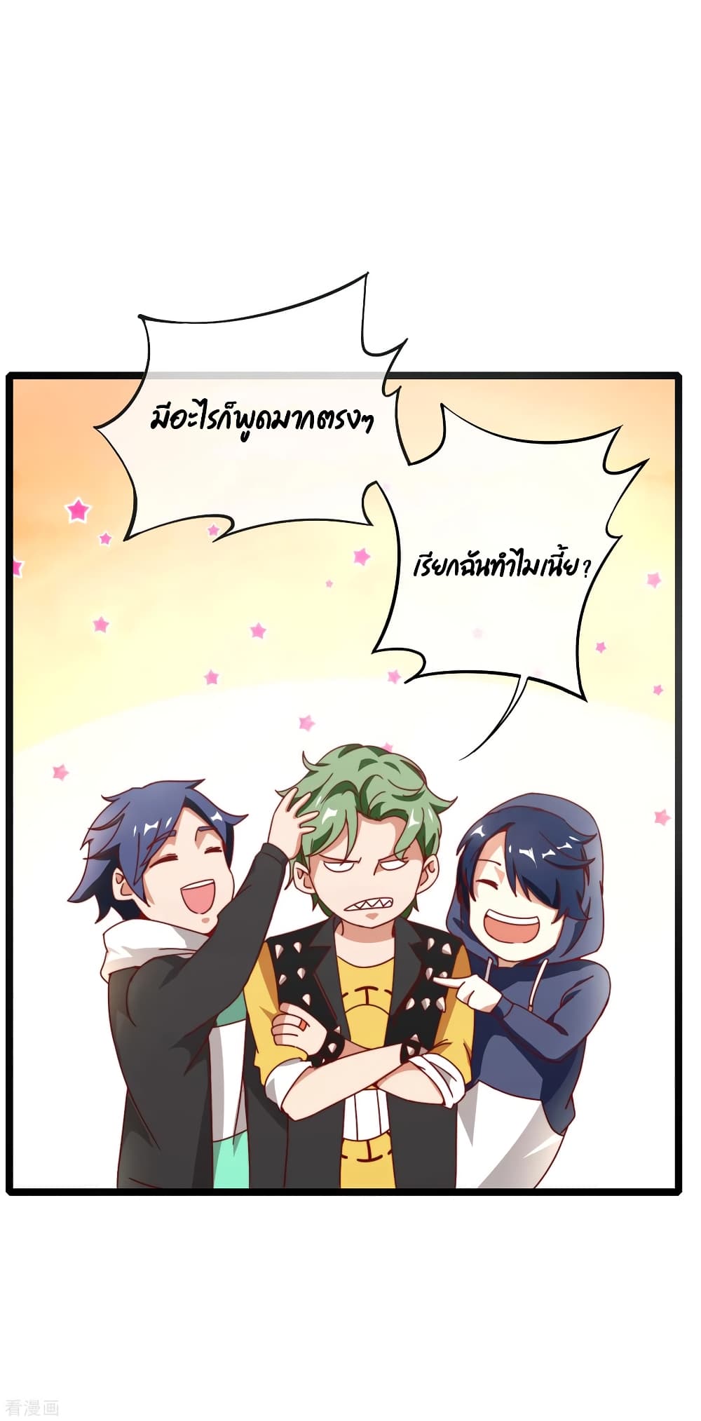 I am The Richest in The World ข้านี่แหละจะรวยที่สุดในโลก! page 6