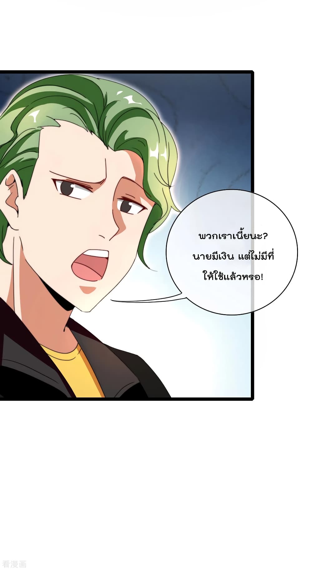 I am The Richest in The World ข้านี่แหละจะรวยที่สุดในโลก! page 8