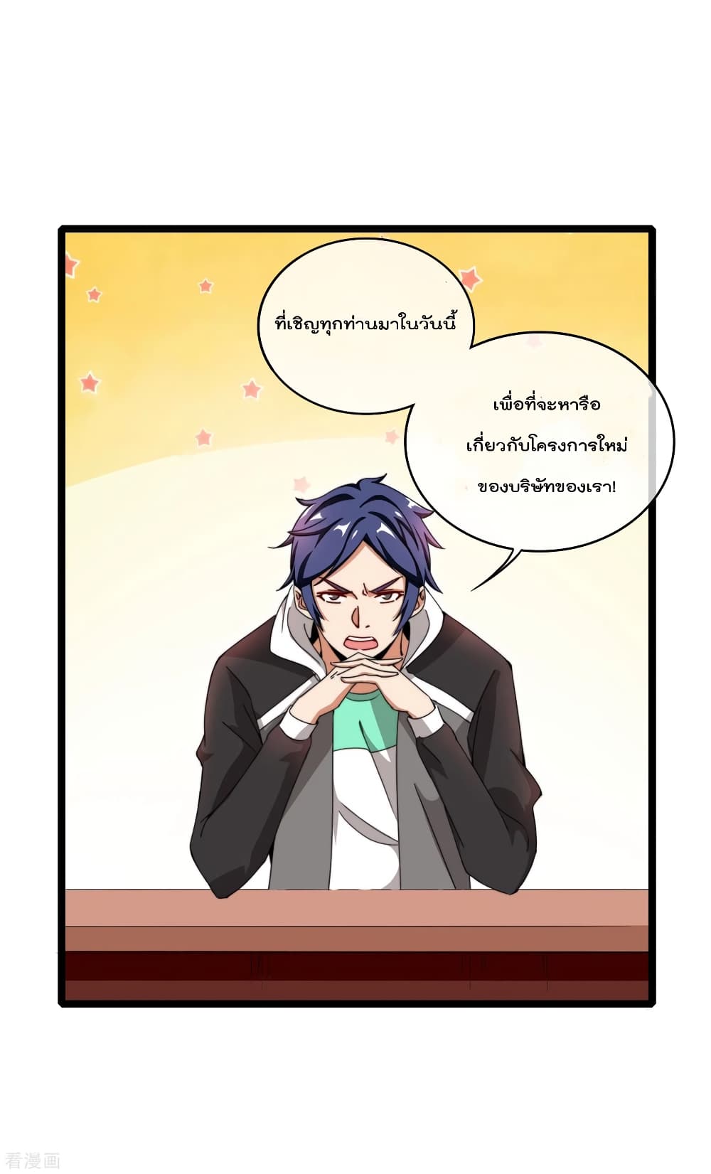 I am The Richest in The World ข้านี่แหละจะรวยที่สุดในโลก! page 3