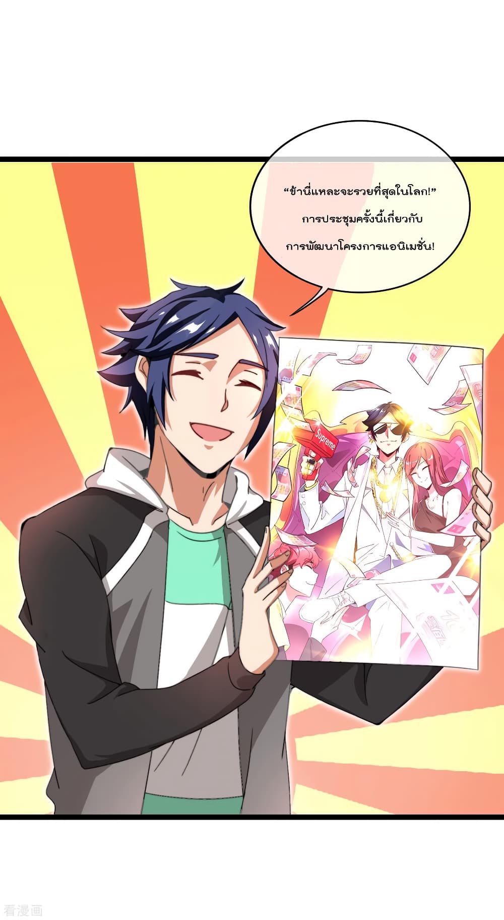 I am The Richest in The World ข้านี่แหละจะรวยที่สุดในโลก! page 5