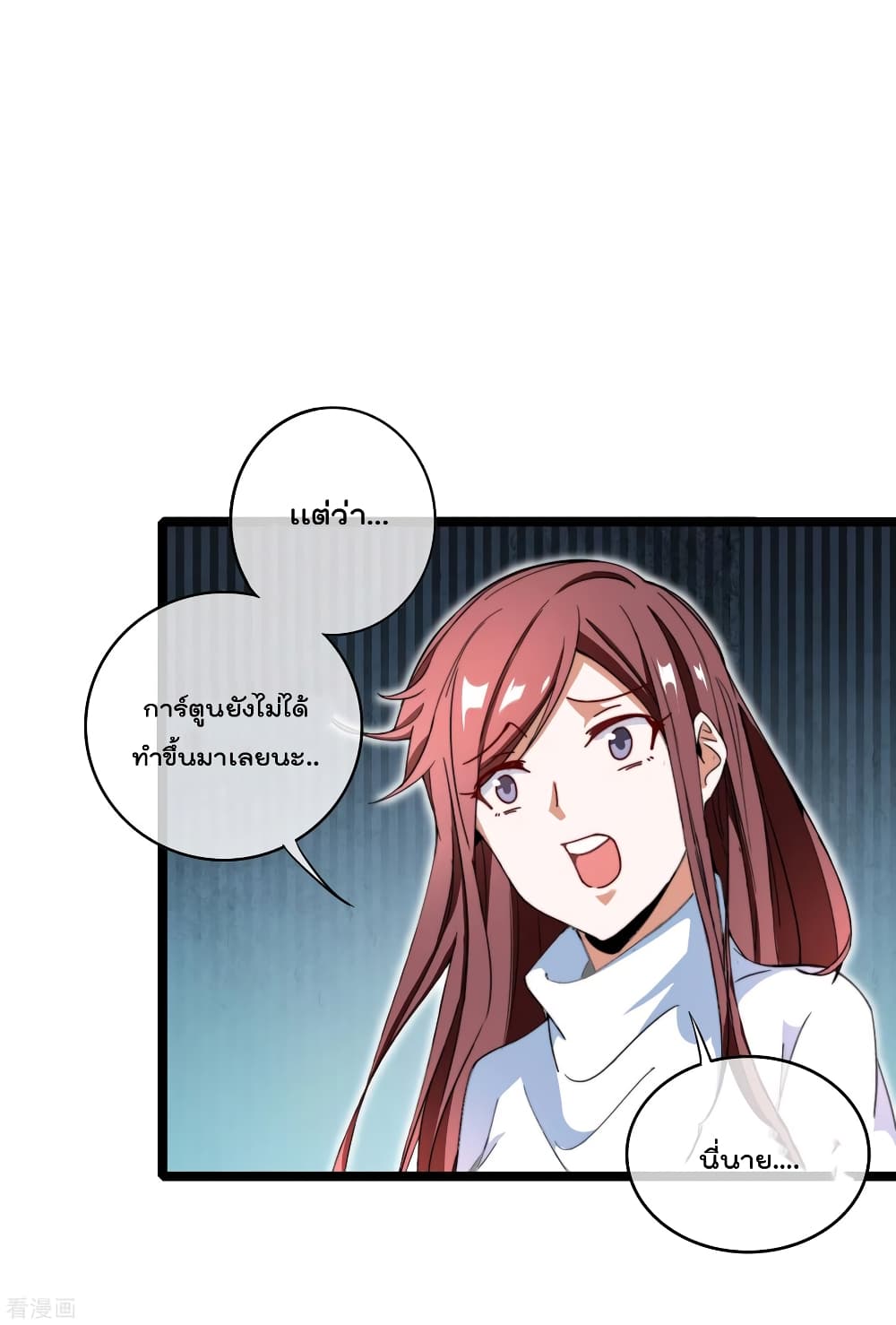 I am The Richest in The World ข้านี่แหละจะรวยที่สุดในโลก! page 6
