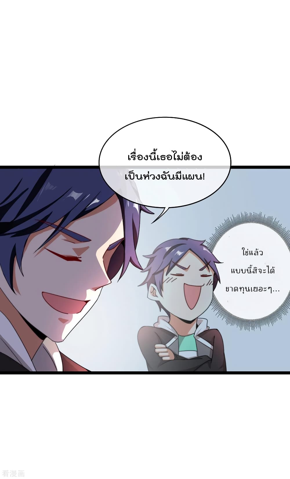 I am The Richest in The World ข้านี่แหละจะรวยที่สุดในโลก! page 7