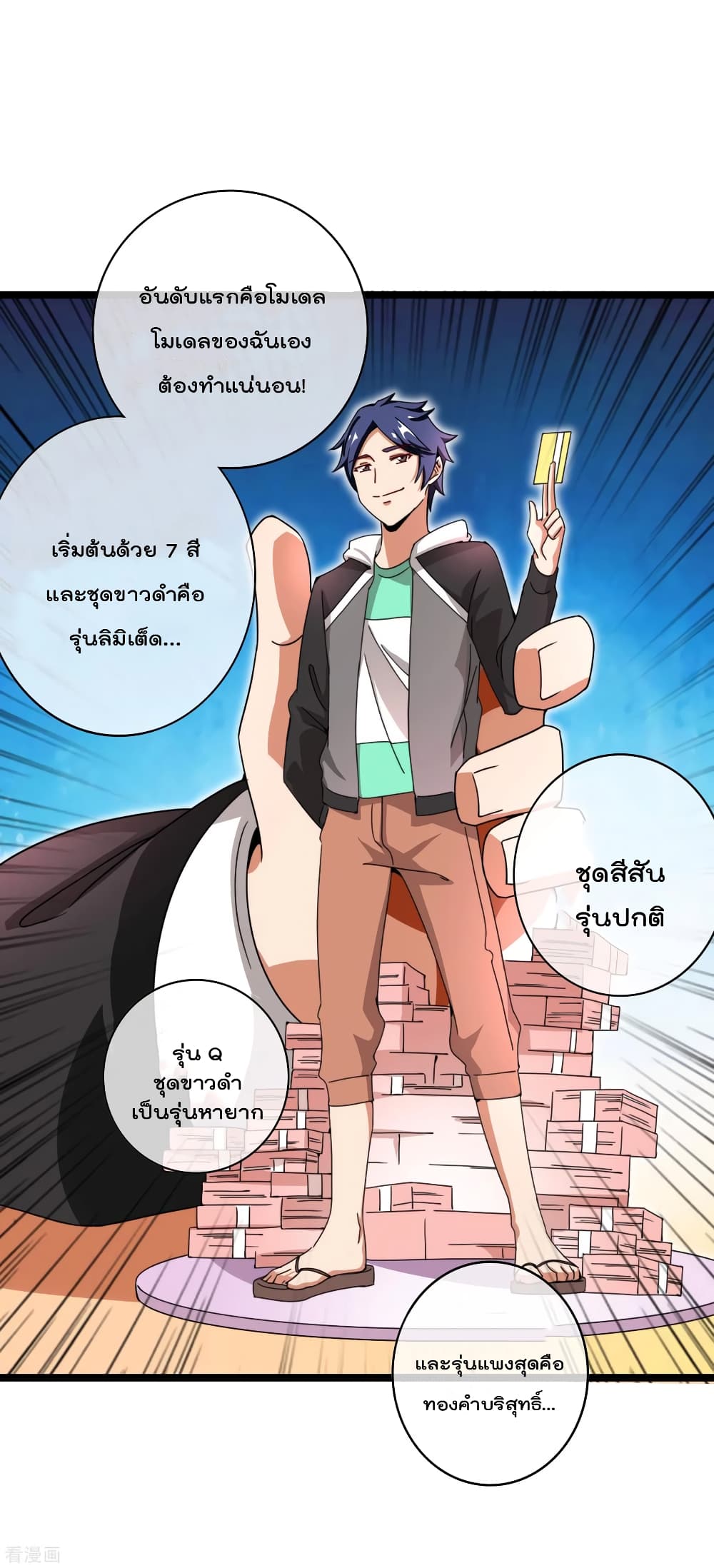 I am The Richest in The World ข้านี่แหละจะรวยที่สุดในโลก! page 8