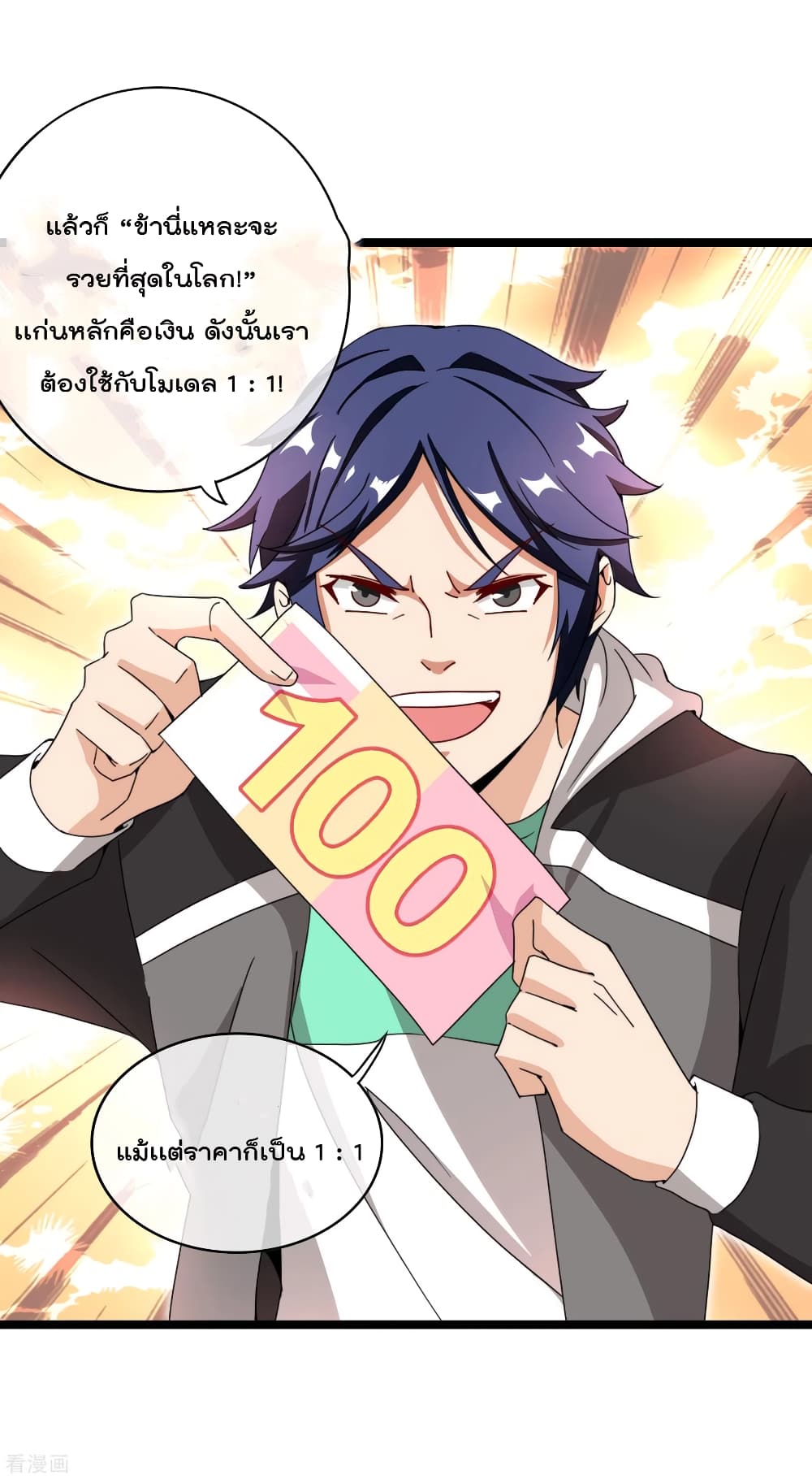 I am The Richest in The World ข้านี่แหละจะรวยที่สุดในโลก! page 10