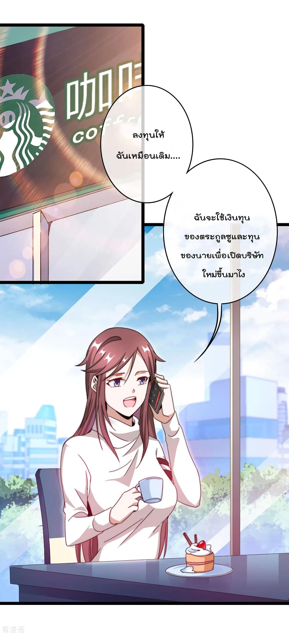 I am The Richest in The World ข้านี่แหละจะรวยที่สุดในโลก! page 4