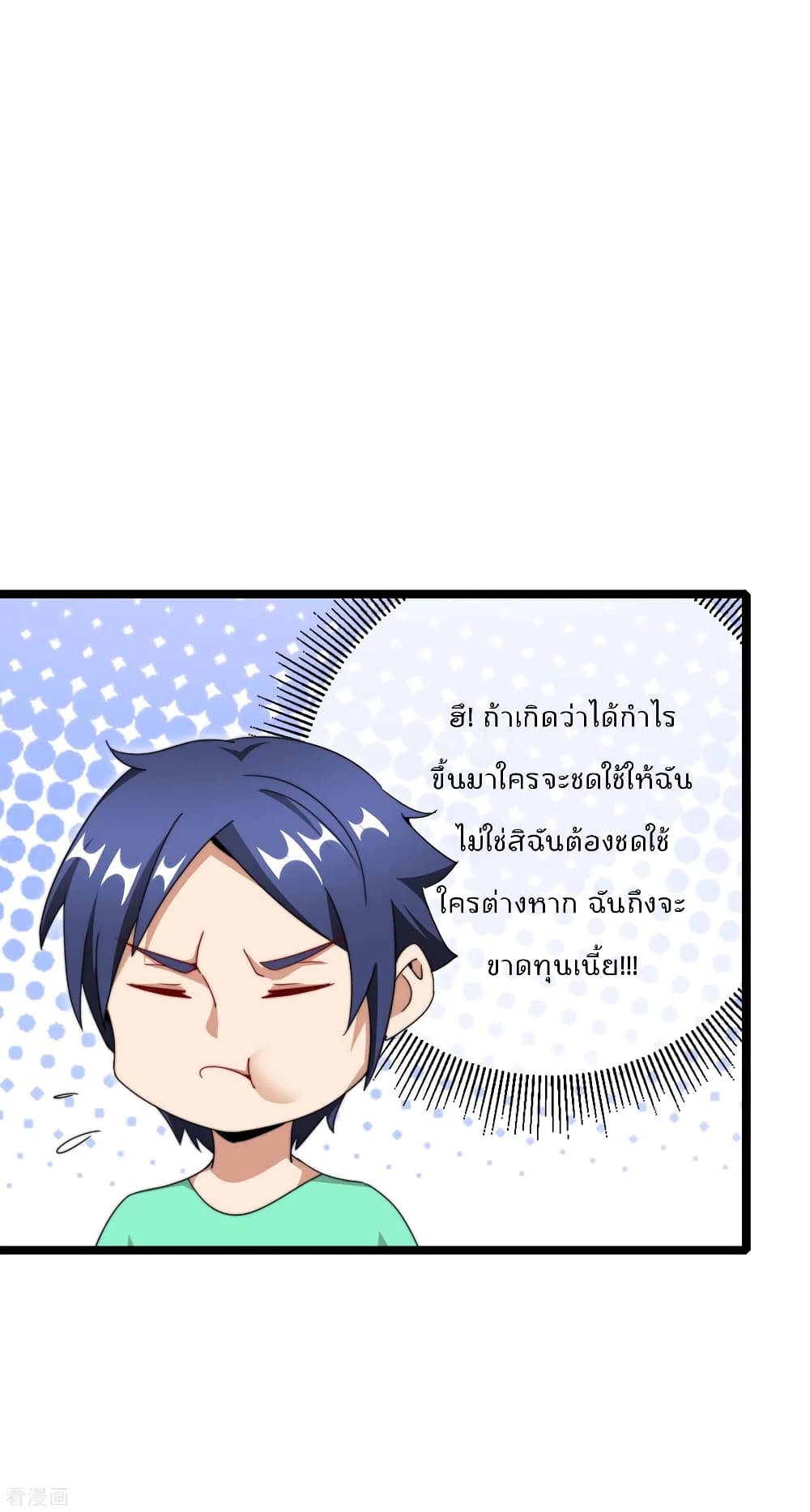 I am The Richest in The World ข้านี่แหละจะรวยที่สุดในโลก! page 6