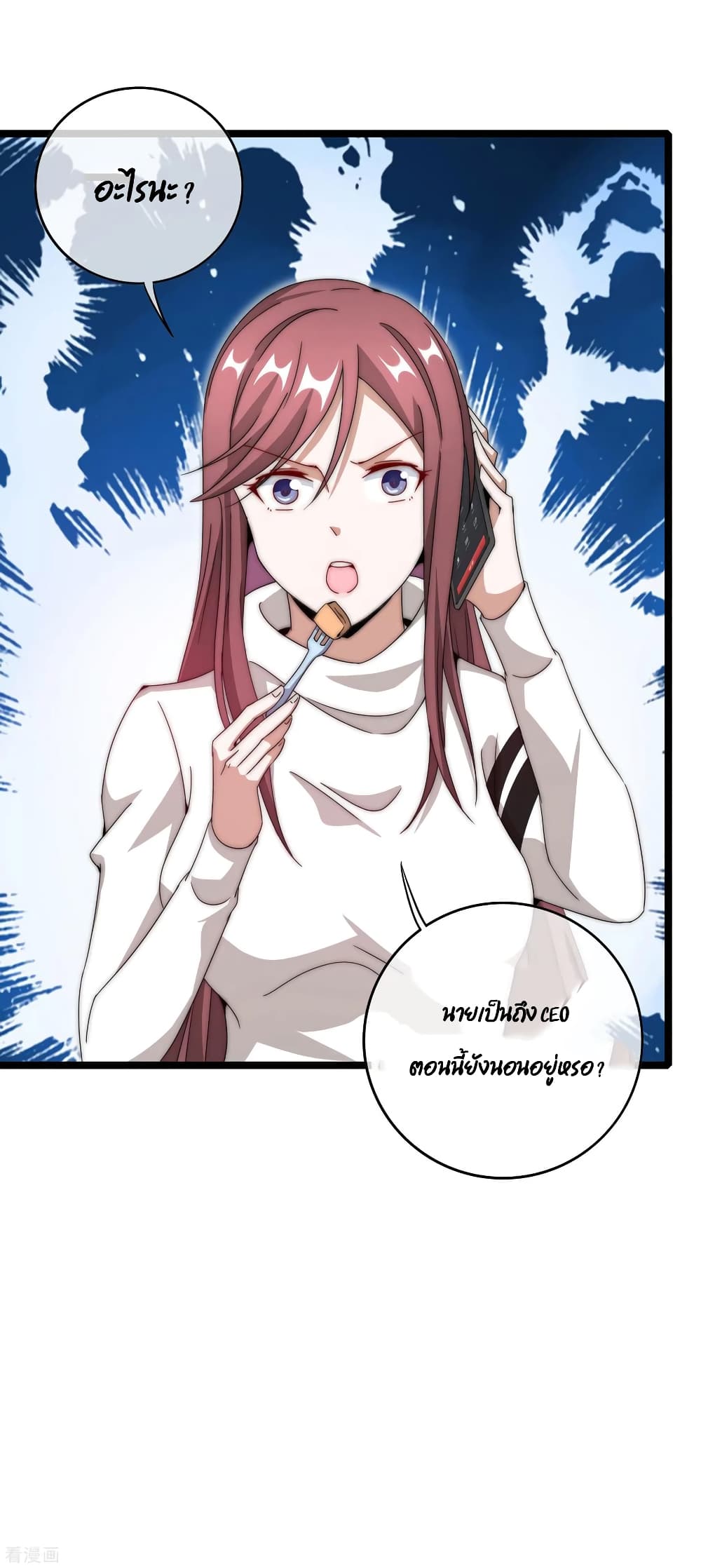 I am The Richest in The World ข้านี่แหละจะรวยที่สุดในโลก! page 9