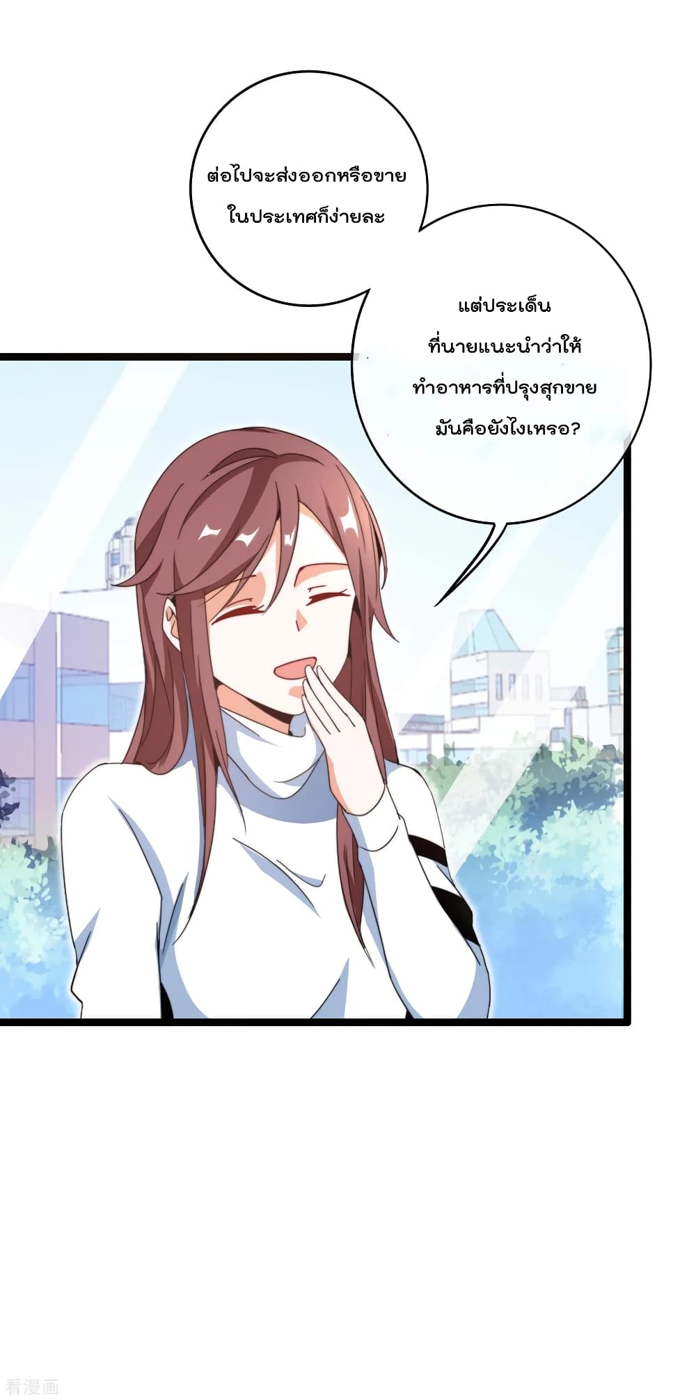 I am The Richest in The World ข้านี่แหละจะรวยที่สุดในโลก! page 4