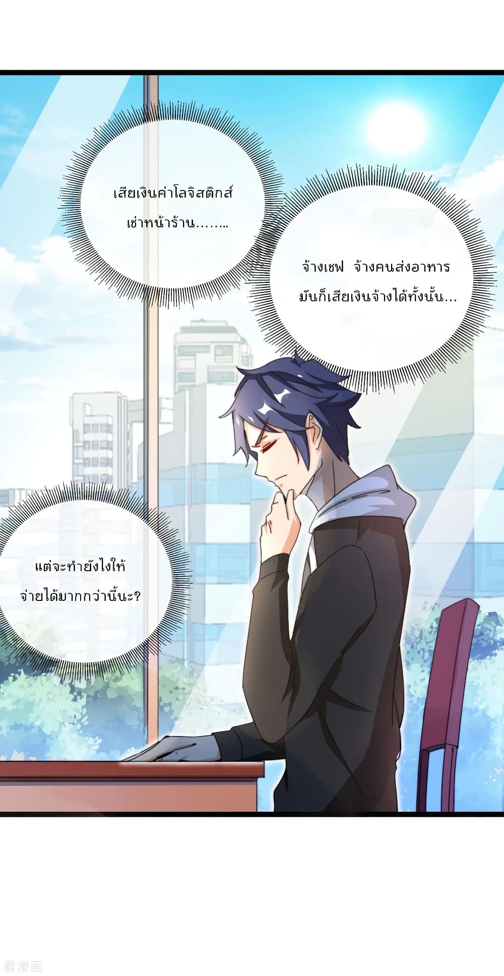 I am The Richest in The World ข้านี่แหละจะรวยที่สุดในโลก! page 5