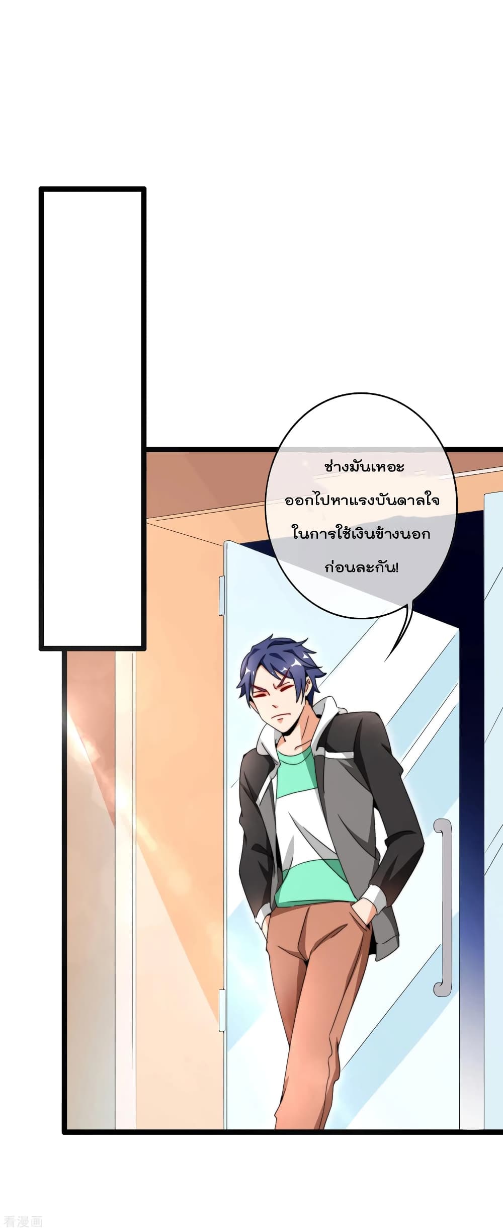 I am The Richest in The World ข้านี่แหละจะรวยที่สุดในโลก! page 7