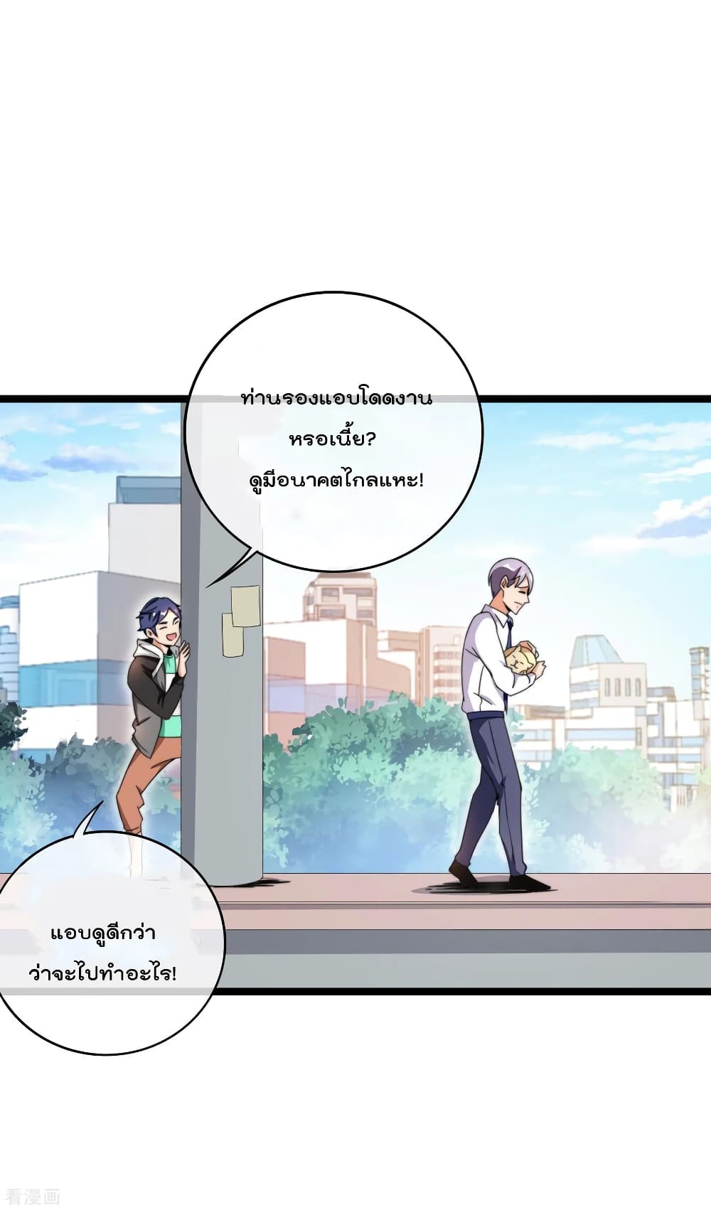 I am The Richest in The World ข้านี่แหละจะรวยที่สุดในโลก! page 10