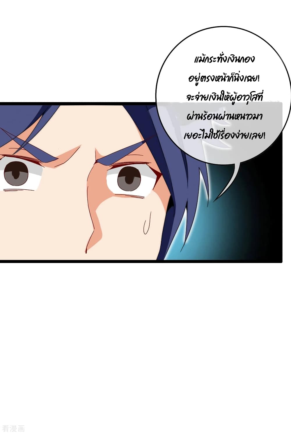 I am The Richest in The World ข้านี่แหละจะรวยที่สุดในโลก! page 6