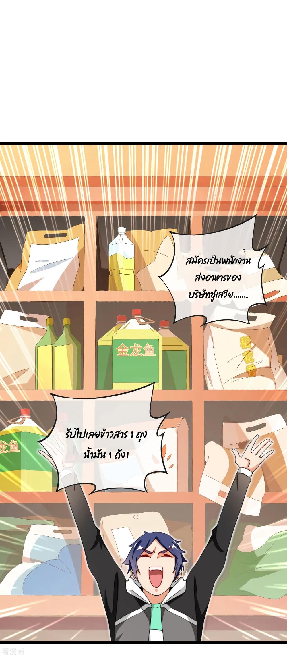 I am The Richest in The World ข้านี่แหละจะรวยที่สุดในโลก! page 8