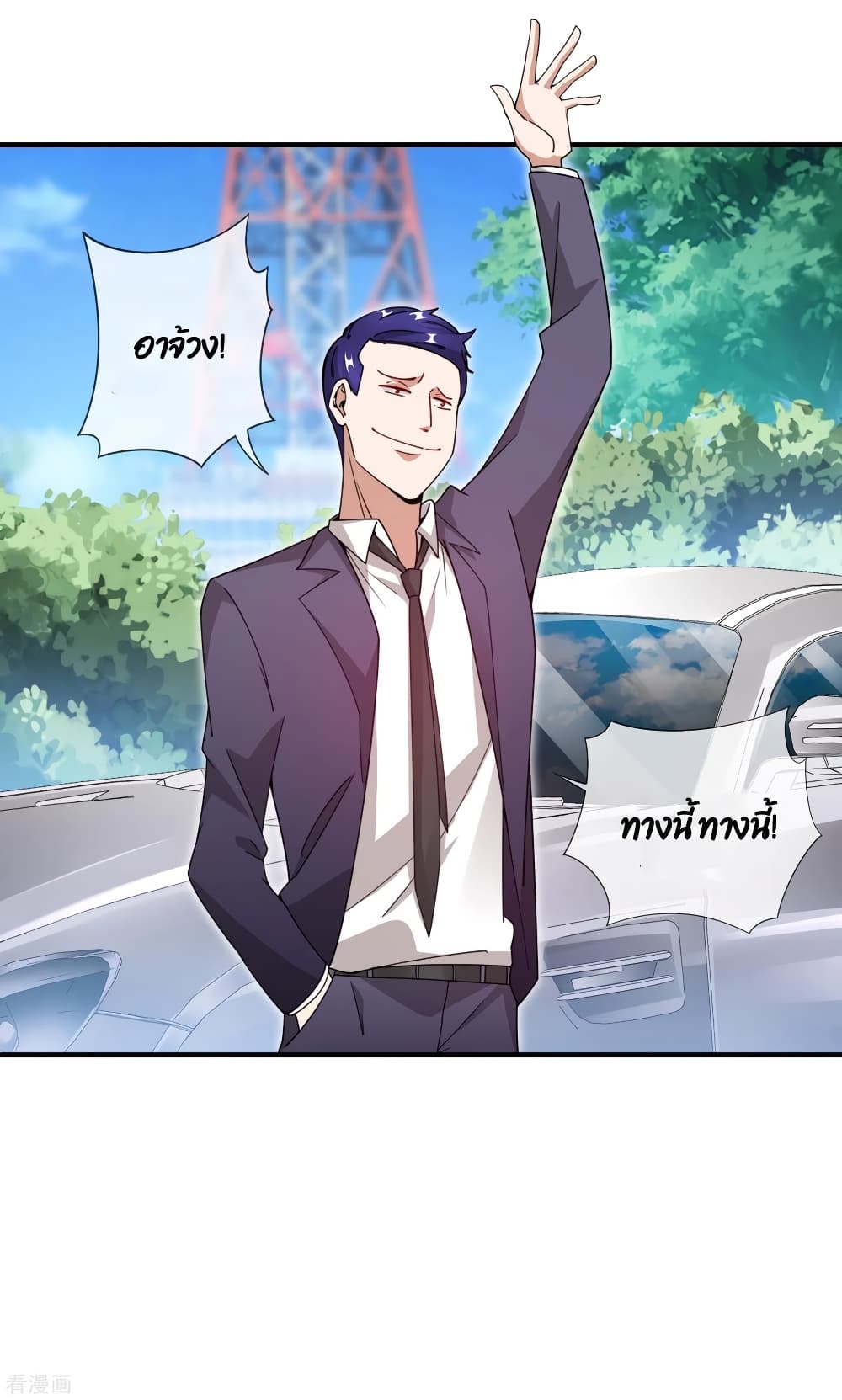 I am The Richest in The World ข้านี่แหละจะรวยที่สุดในโลก! page 4
