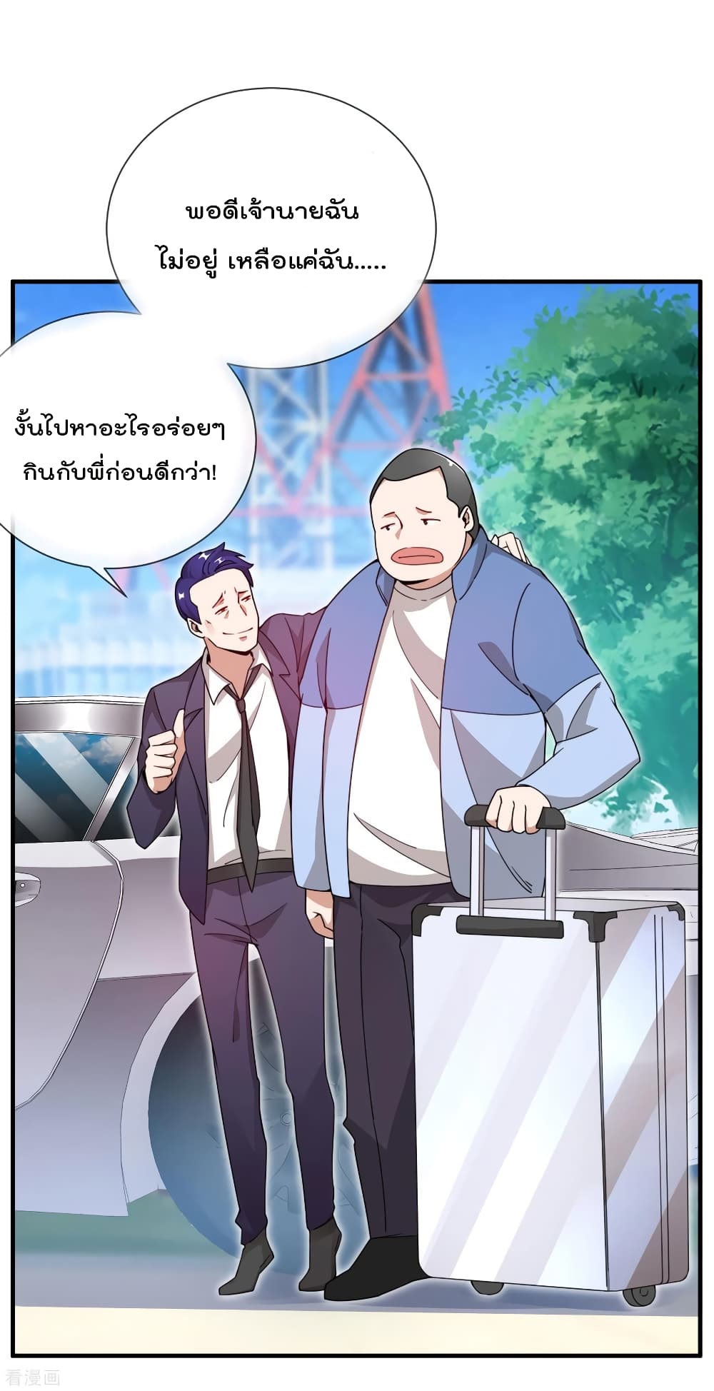 I am The Richest in The World ข้านี่แหละจะรวยที่สุดในโลก! page 5