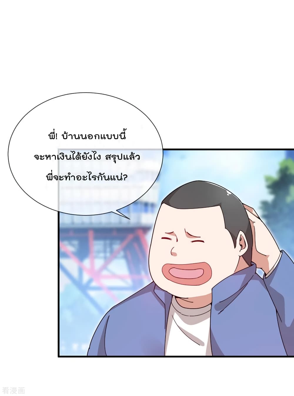 I am The Richest in The World ข้านี่แหละจะรวยที่สุดในโลก! page 6
