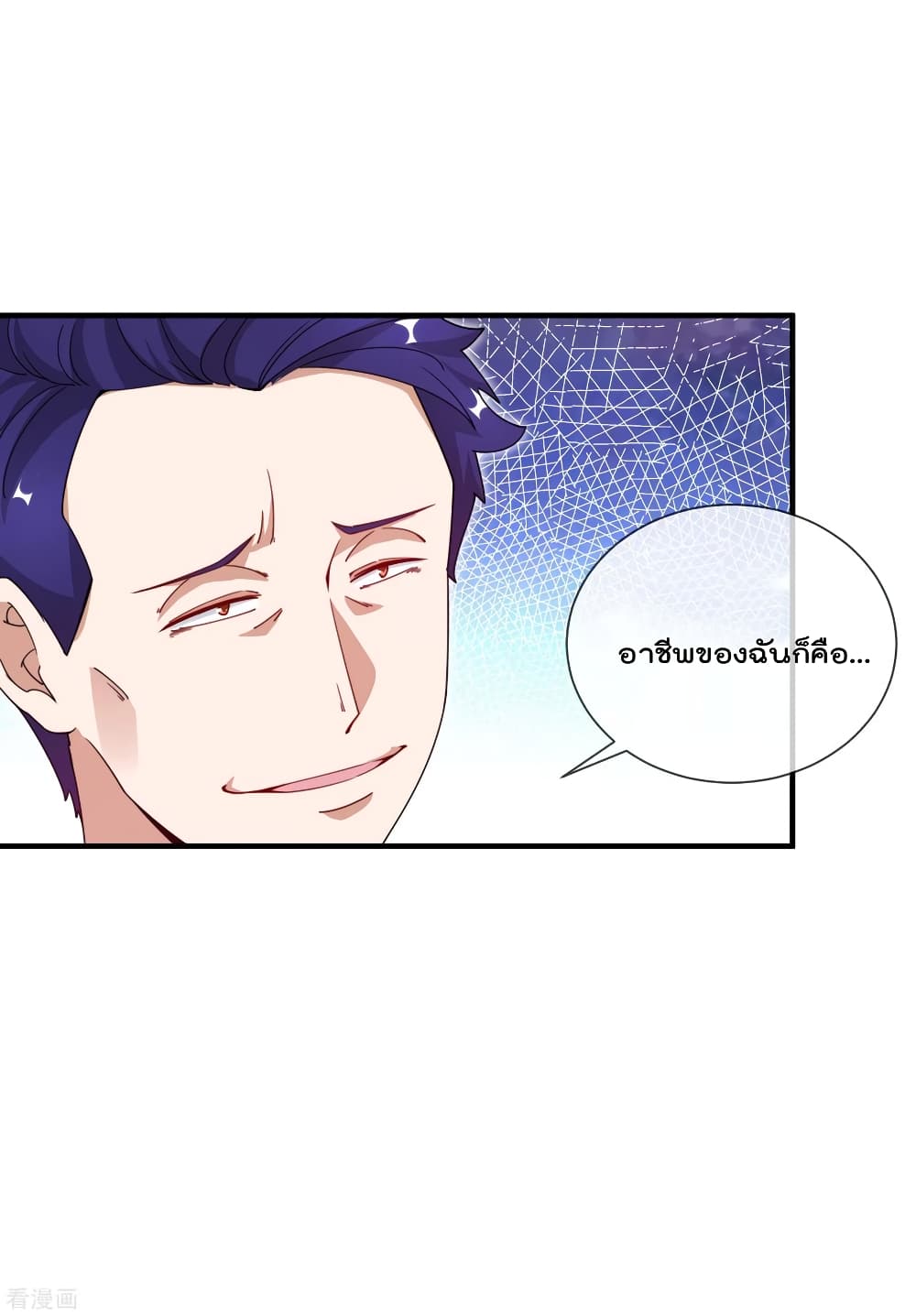 I am The Richest in The World ข้านี่แหละจะรวยที่สุดในโลก! page 7