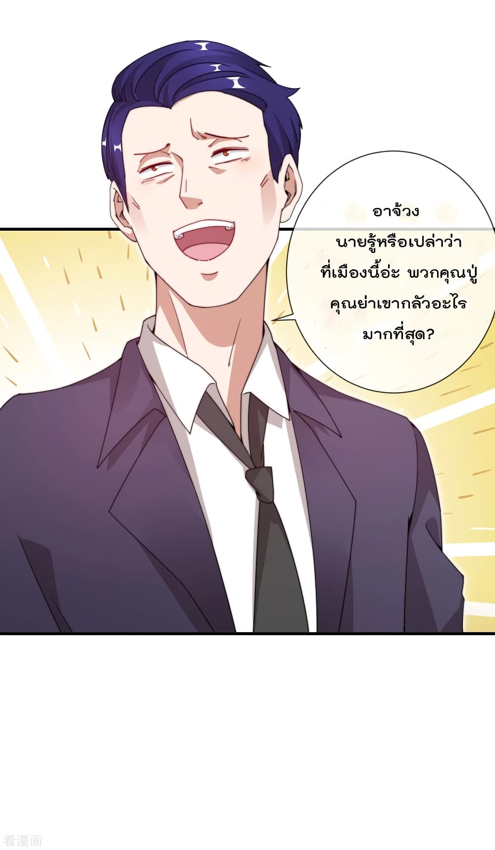 I am The Richest in The World ข้านี่แหละจะรวยที่สุดในโลก! page 10