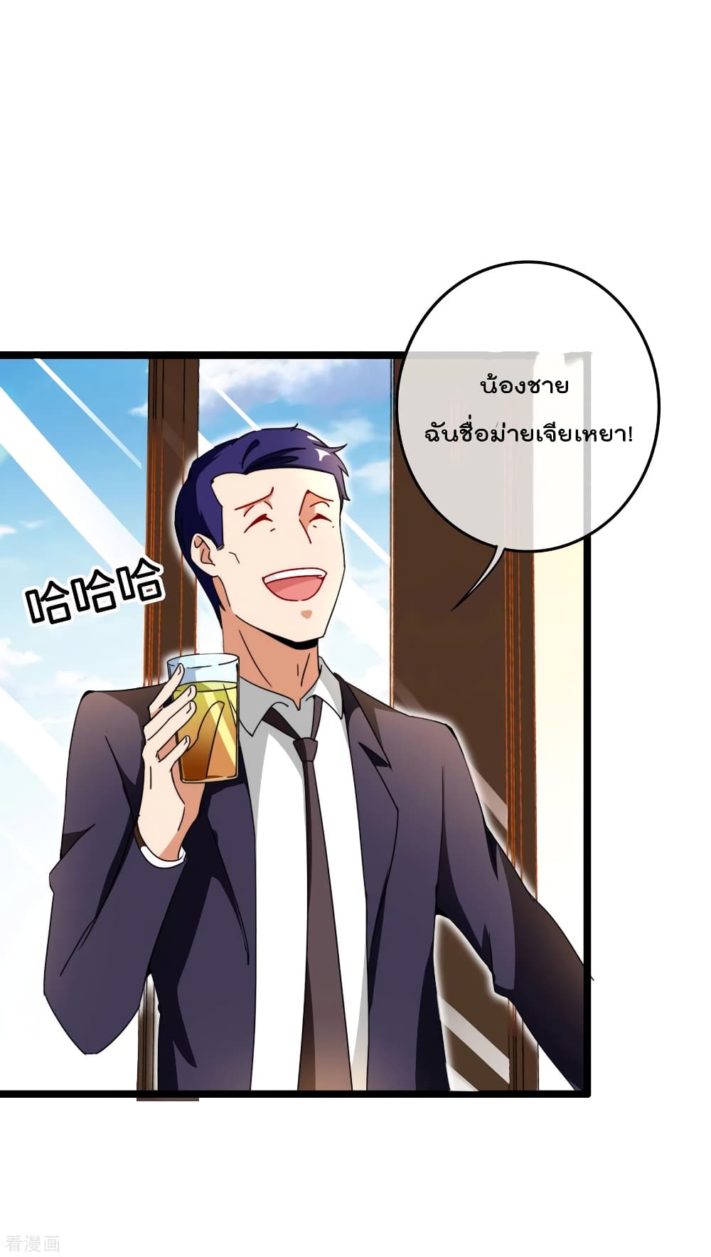 I am The Richest in The World ข้านี่แหละจะรวยที่สุดในโลก! page 3