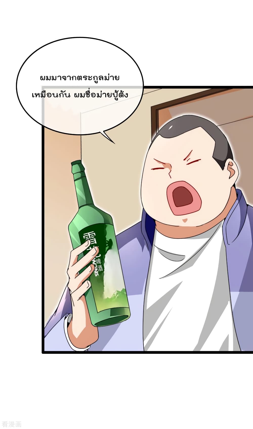 I am The Richest in The World ข้านี่แหละจะรวยที่สุดในโลก! page 4