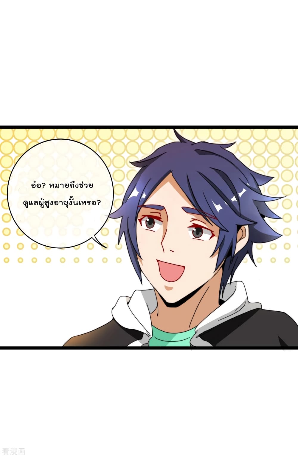 I am The Richest in The World ข้านี่แหละจะรวยที่สุดในโลก! page 8