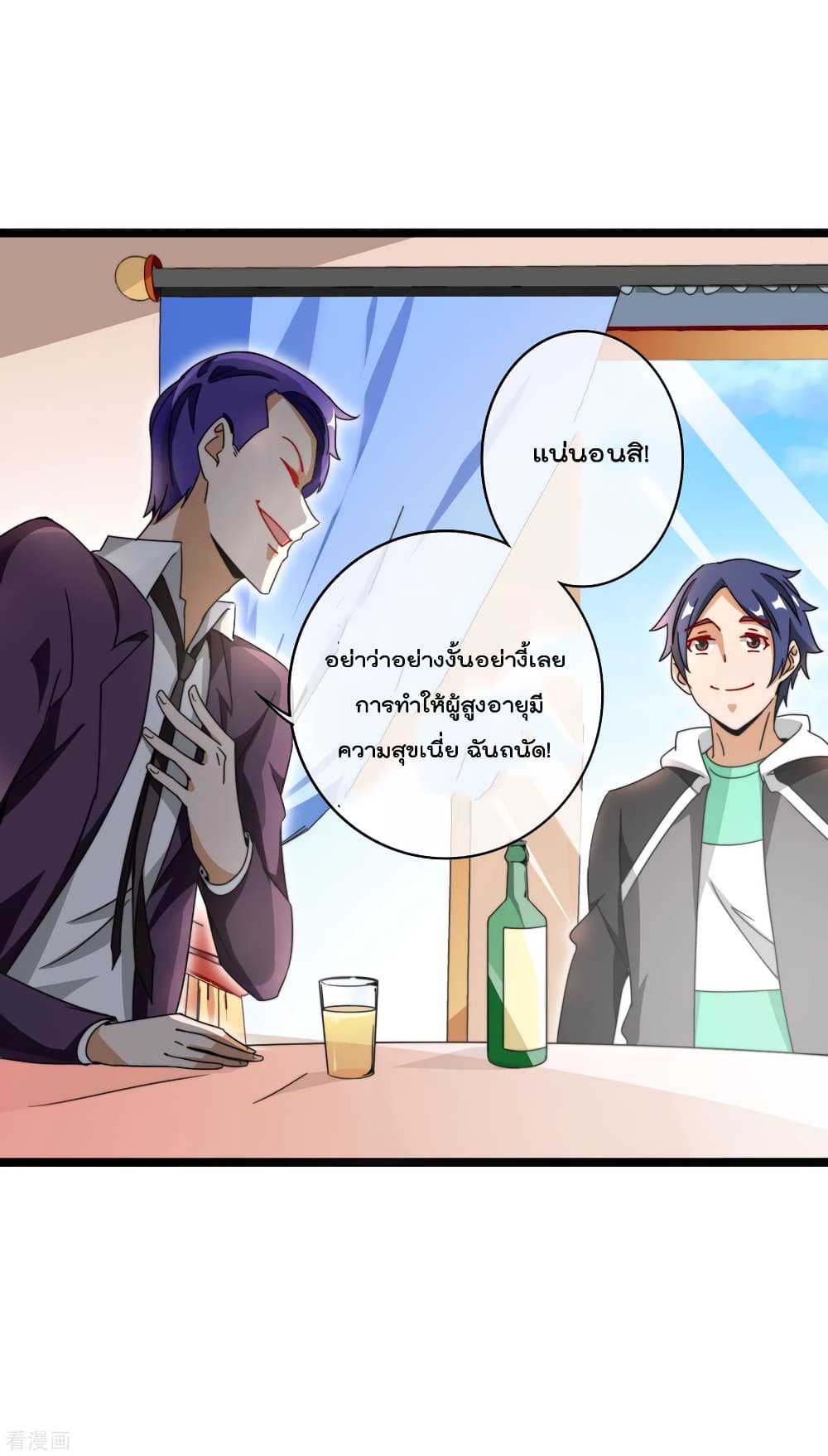 I am The Richest in The World ข้านี่แหละจะรวยที่สุดในโลก! page 9