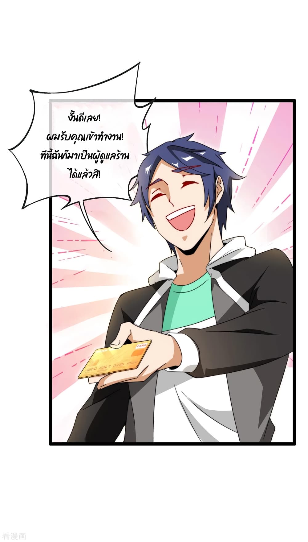 I am The Richest in The World ข้านี่แหละจะรวยที่สุดในโลก! page 10