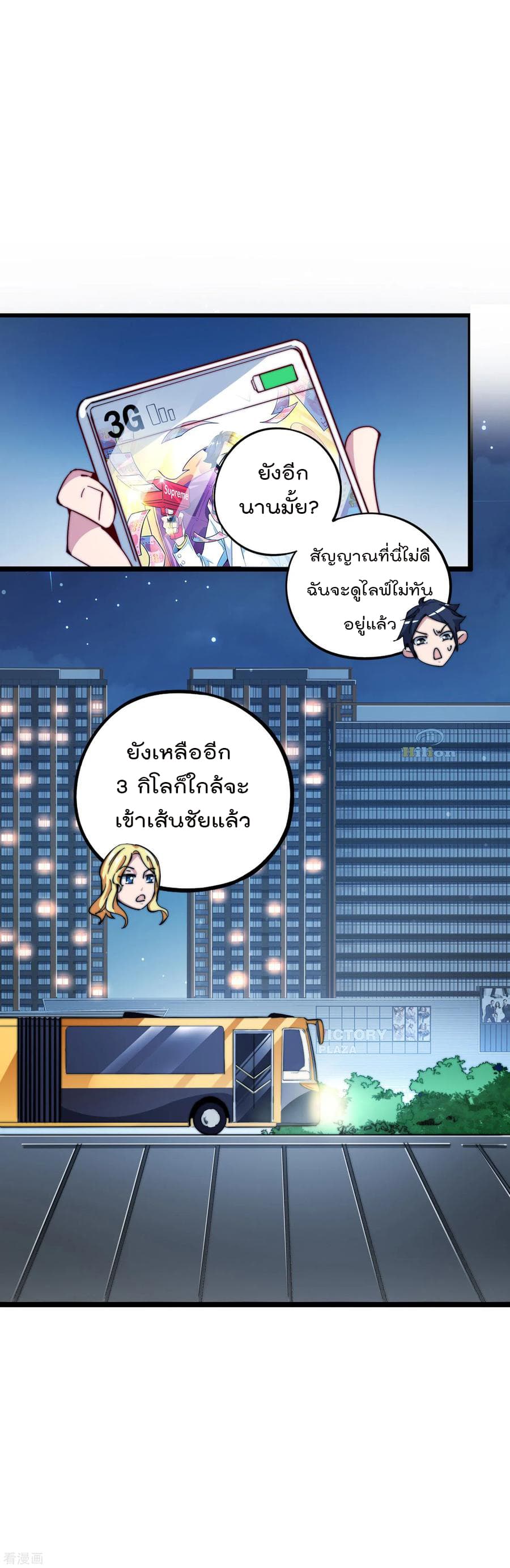 I am The Richest in The World ข้านี่แหละจะรวยที่สุดในโลก! page 2