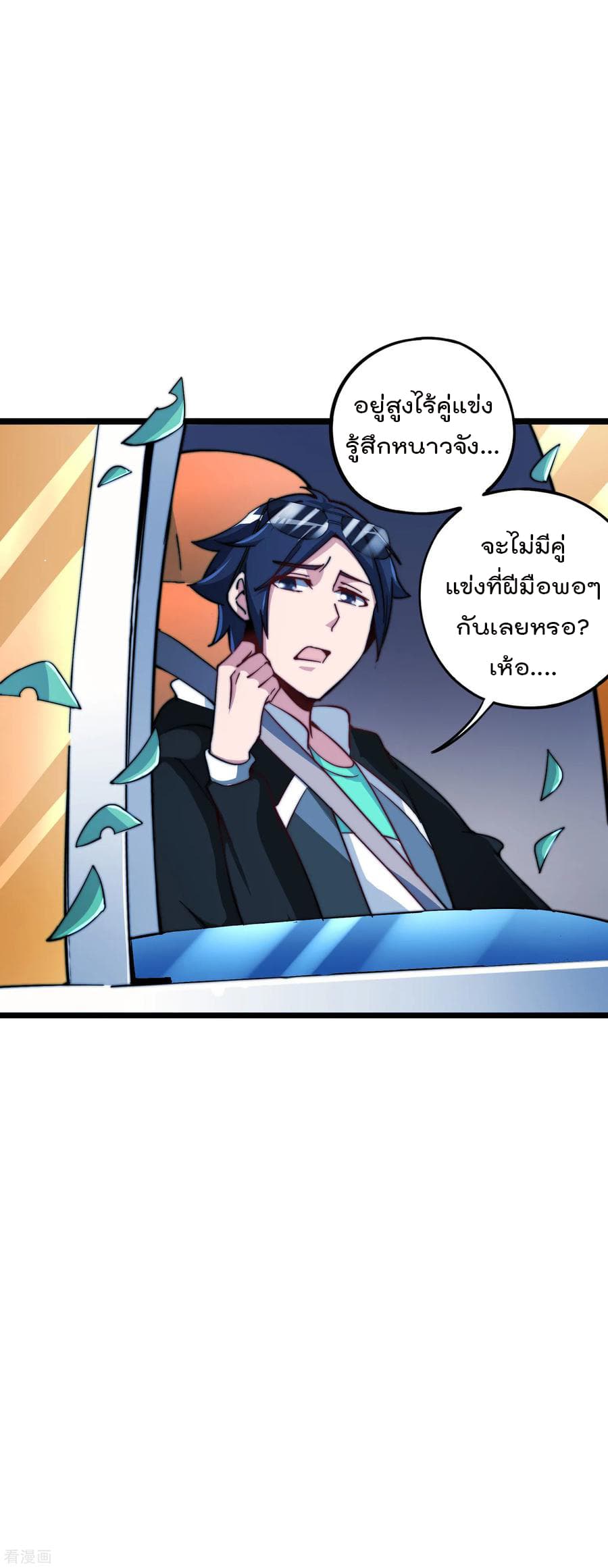 I am The Richest in The World ข้านี่แหละจะรวยที่สุดในโลก! page 3