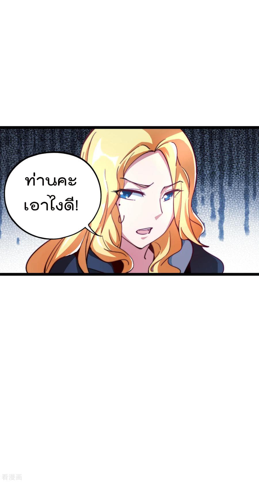 I am The Richest in The World ข้านี่แหละจะรวยที่สุดในโลก! page 10