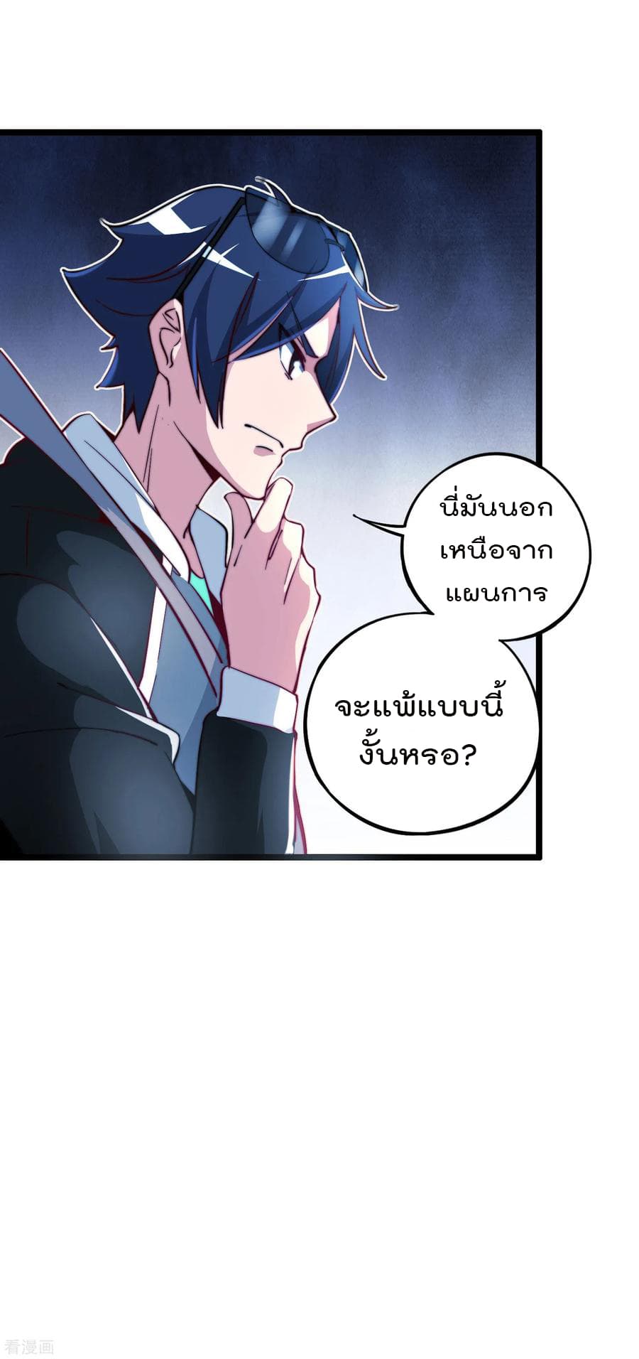 I am The Richest in The World ข้านี่แหละจะรวยที่สุดในโลก! page 11