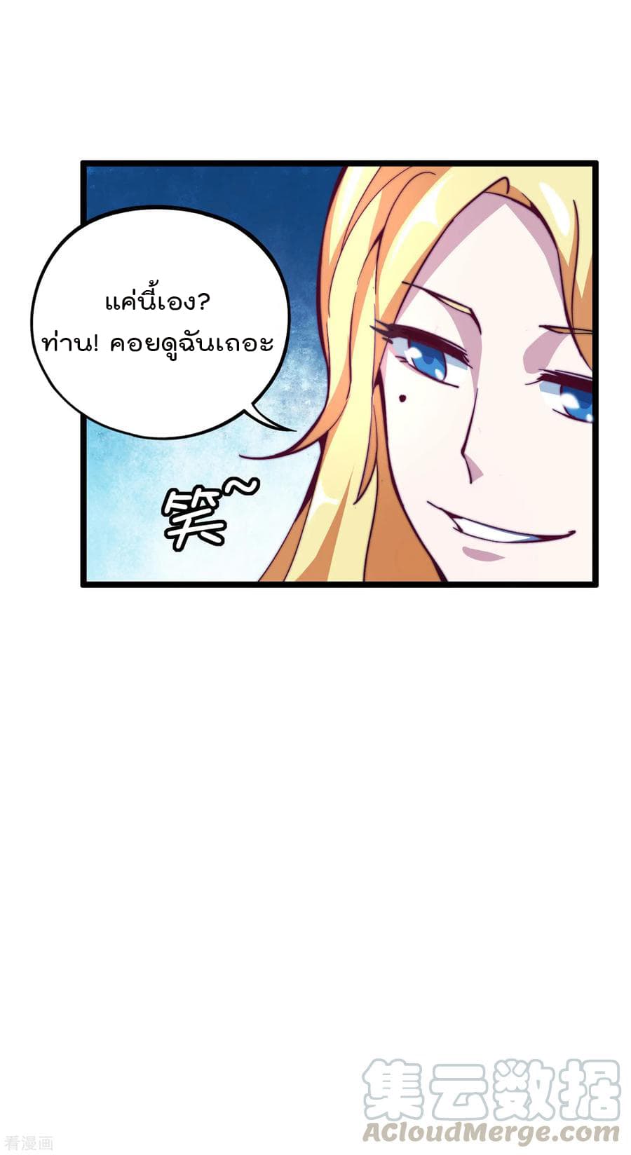 I am The Richest in The World ข้านี่แหละจะรวยที่สุดในโลก! page 13