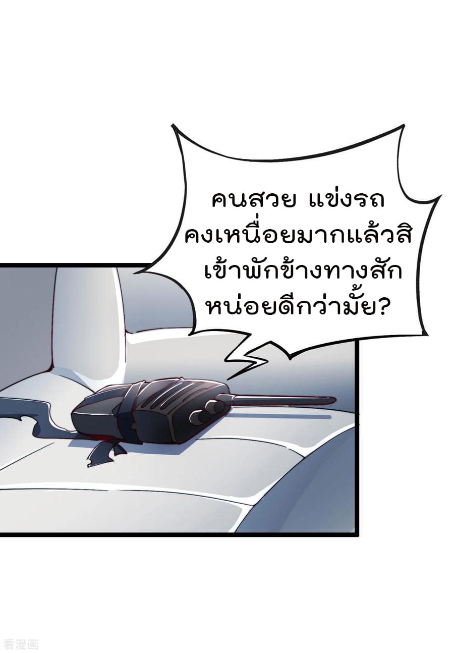I am The Richest in The World ข้านี่แหละจะรวยที่สุดในโลก! page 20