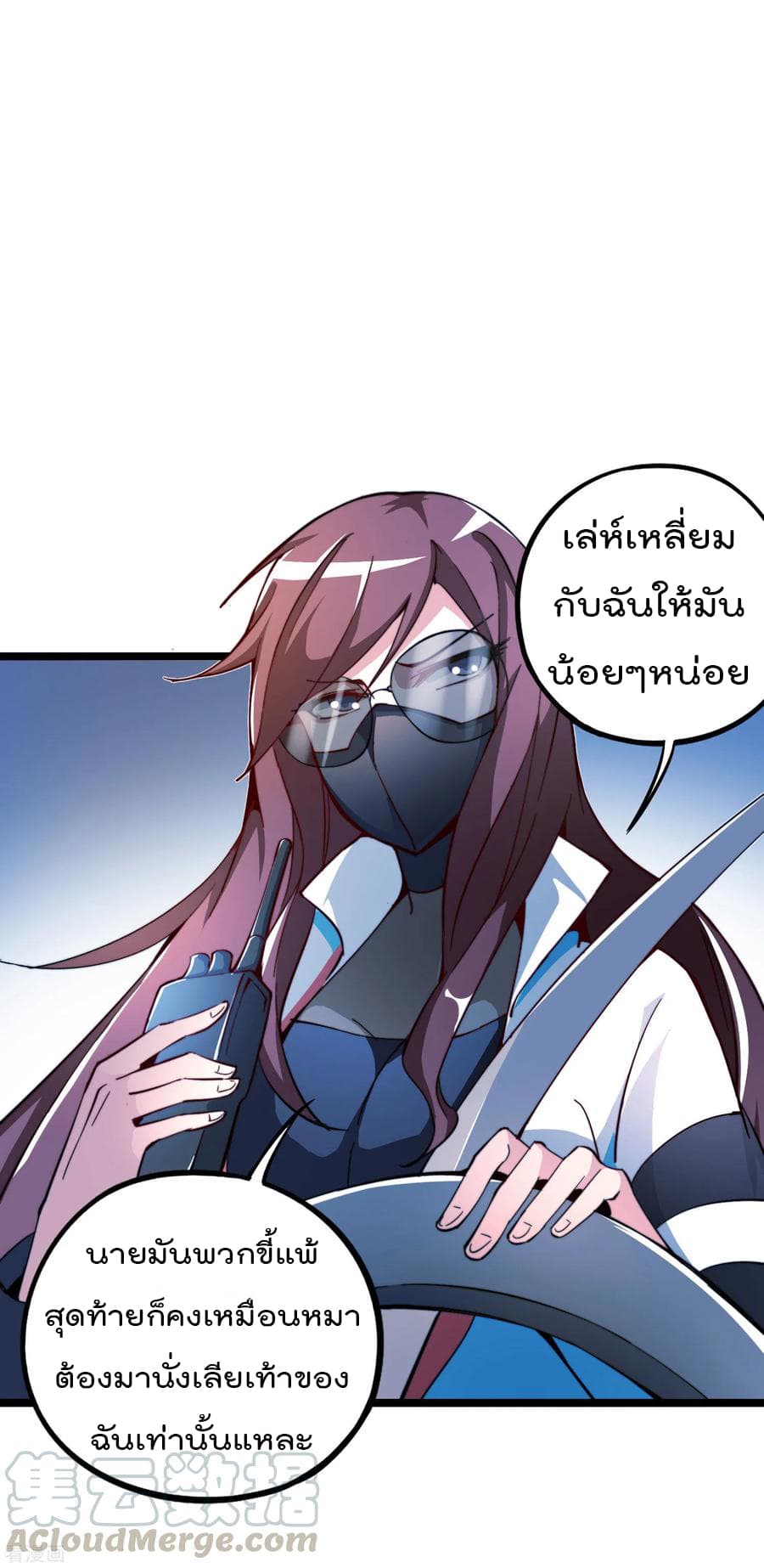 I am The Richest in The World ข้านี่แหละจะรวยที่สุดในโลก! page 21
