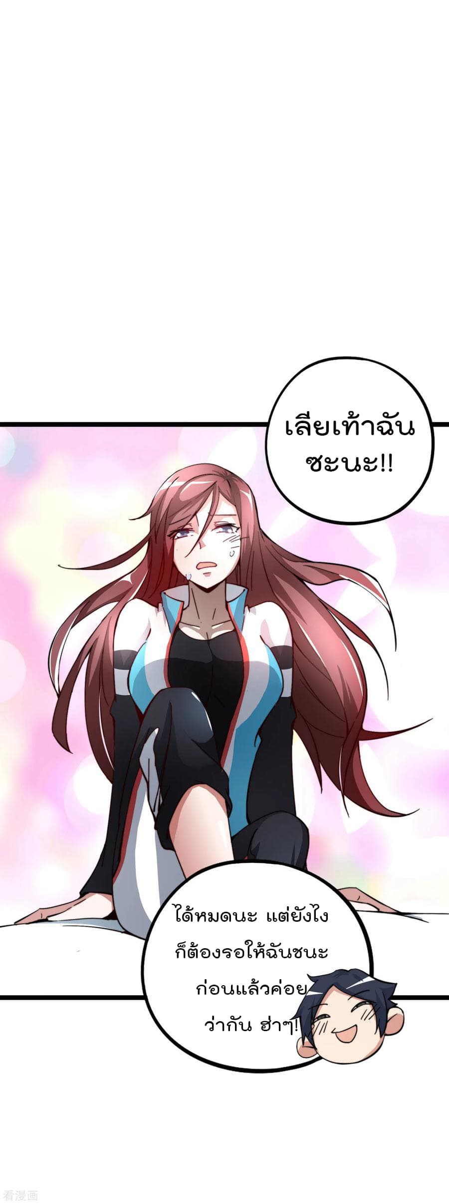 I am The Richest in The World ข้านี่แหละจะรวยที่สุดในโลก! page 22