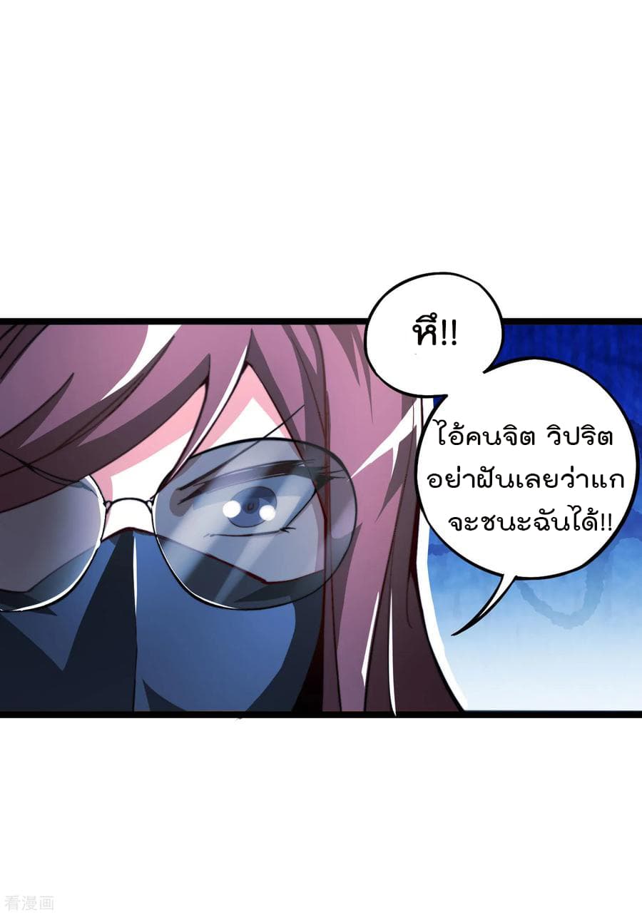 I am The Richest in The World ข้านี่แหละจะรวยที่สุดในโลก! page 23