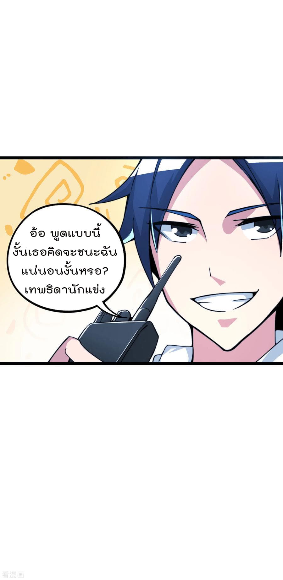 I am The Richest in The World ข้านี่แหละจะรวยที่สุดในโลก! page 24