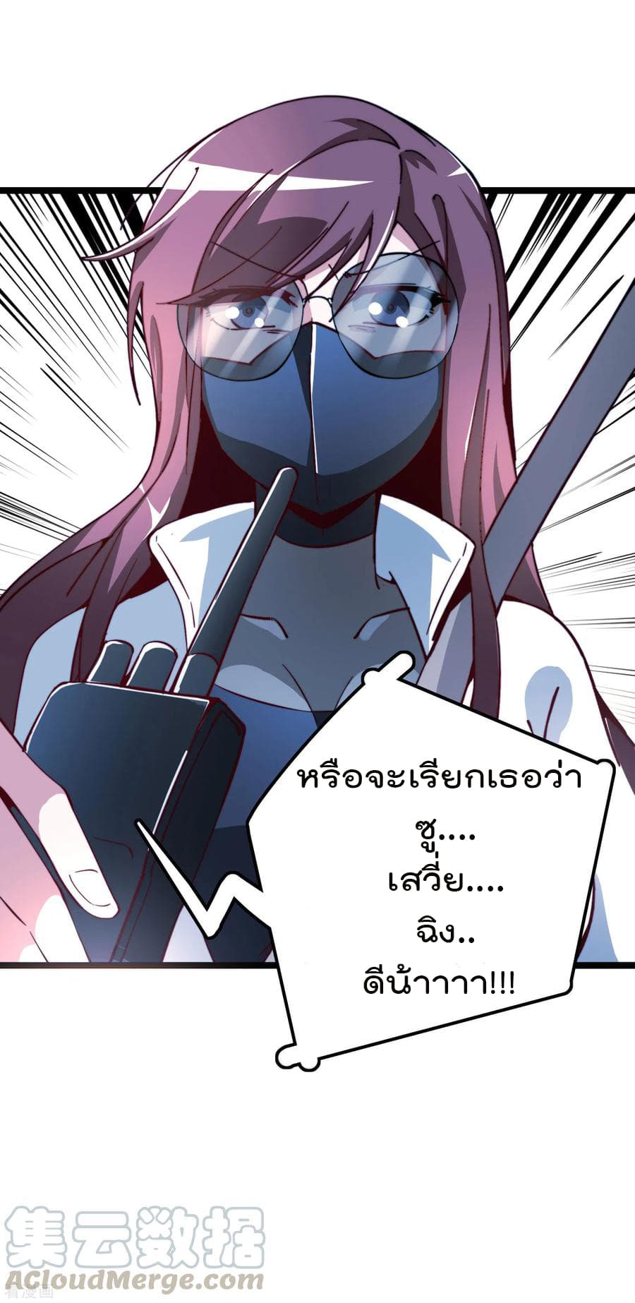 I am The Richest in The World ข้านี่แหละจะรวยที่สุดในโลก! page 25