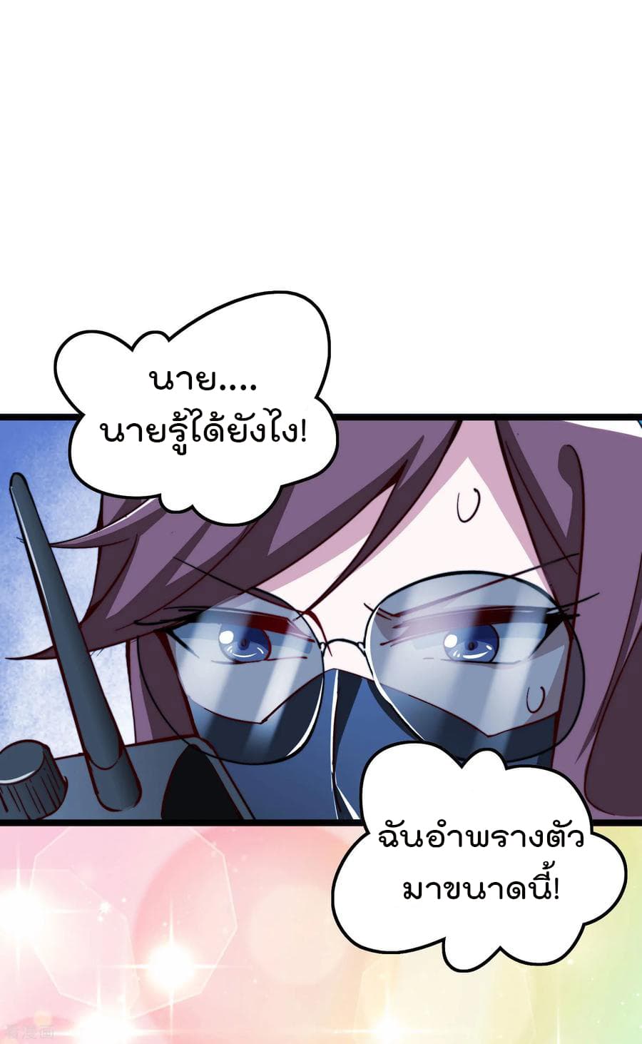 I am The Richest in The World ข้านี่แหละจะรวยที่สุดในโลก! page 26